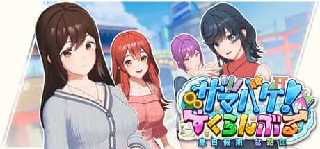 夏日狂欢 | 中文官网下载封面